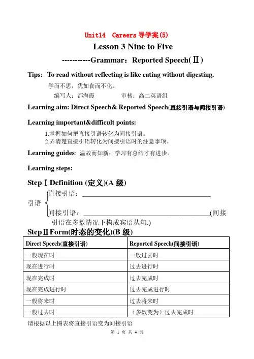 【推荐】高二英语必修5 unit14导学案(5)