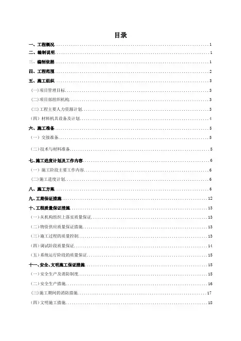 自动喷水灭火系统施工组织(方案)设计