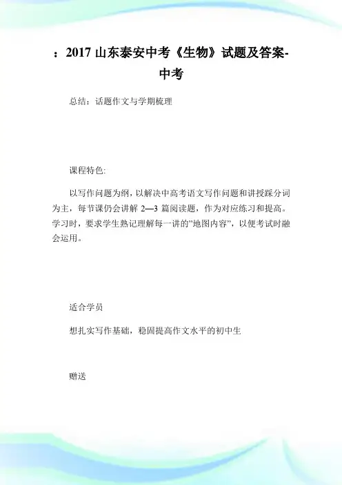山东泰安中考《生物》试题及答案-中考.doc