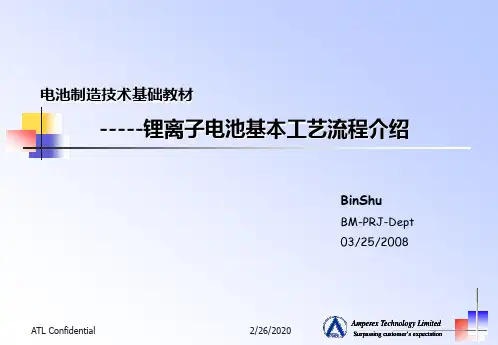 锂离子电池基本原理和工艺流程介绍