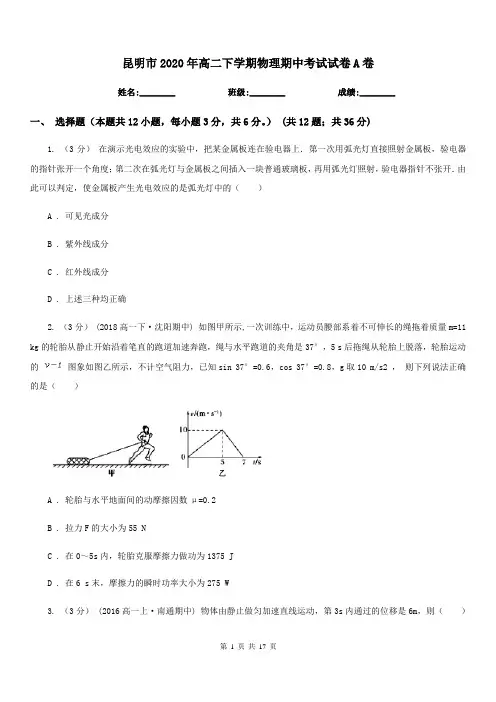 昆明市2020年高二下学期物理期中考试试卷A卷(模拟)