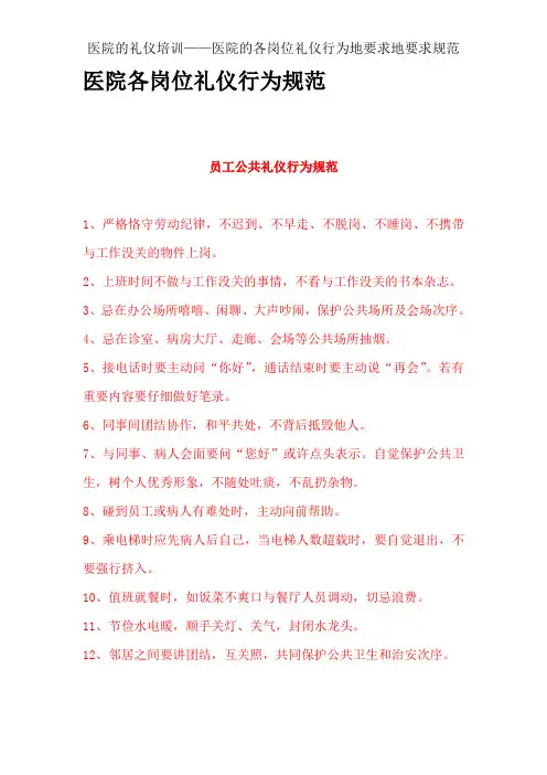 医院的礼仪培训——医院的各岗位礼仪行为地要求地要求规范