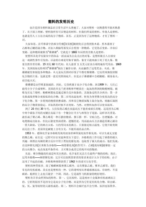 塑料的发明历史