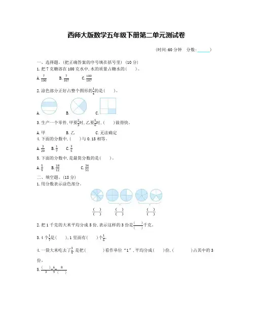 西师大版数学五年级下册第二单元测试卷2(含答案)