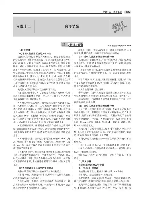 2020届高考英语一轮复习专题十三完形填空教师用书(PDF,含解析)