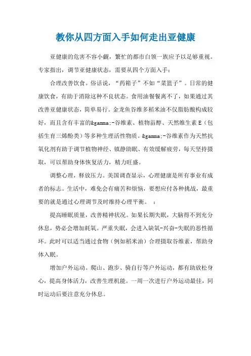 教你从四方面入手如何走出亚健康