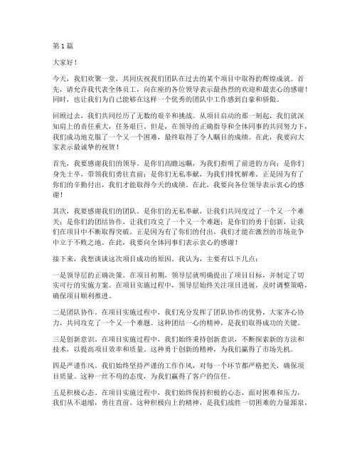 员工庆功宴发言稿(3篇)
