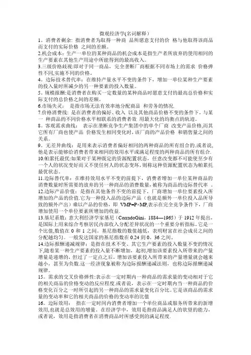 微观经济学(名词解释)