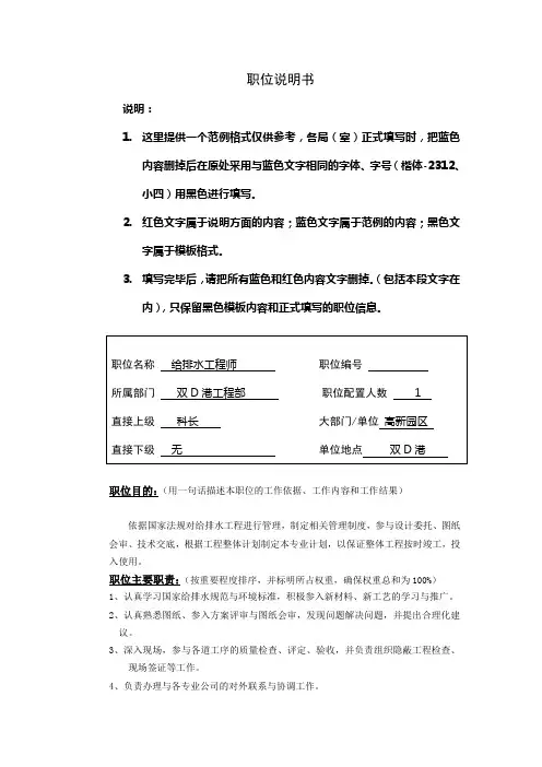 排水工程师职位说明书
