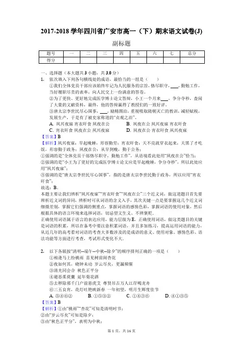 2017-2018学年四川省广安市高一(下)期末语文试卷(J)