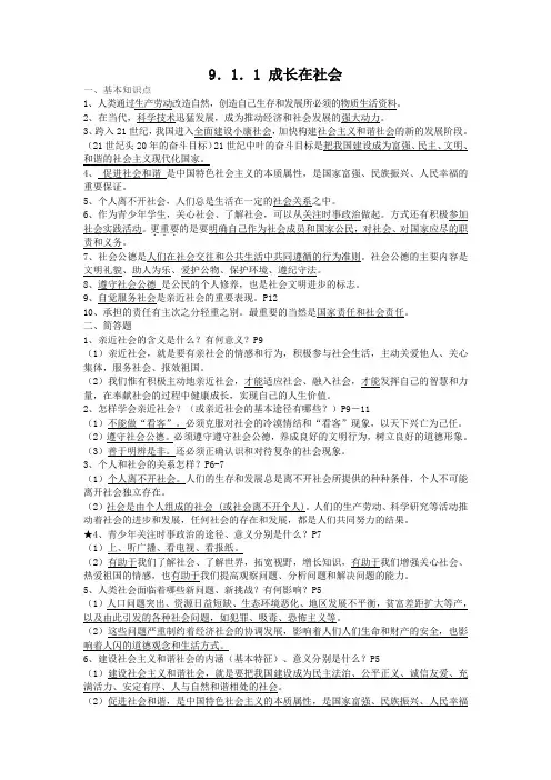 【苏教版】九年级思想品德全册知识点复习(19页,含答案,全站免费)