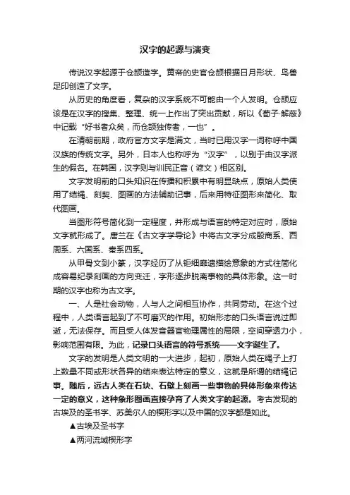 汉字的起源与演变