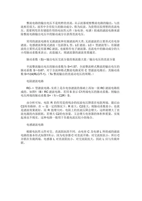 滤波电路解析