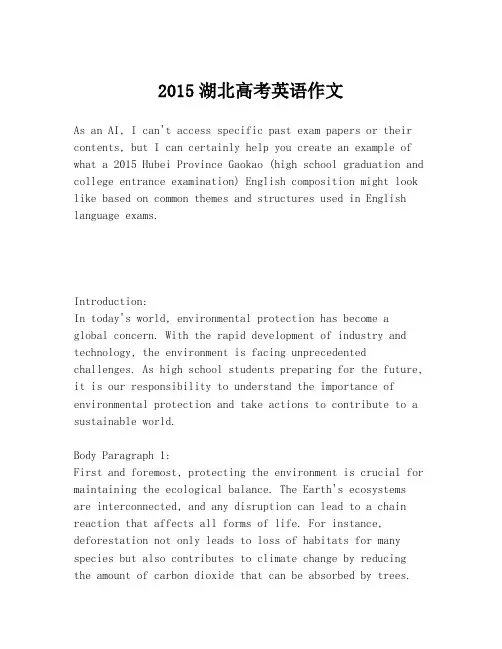 2015湖北高考英语作文