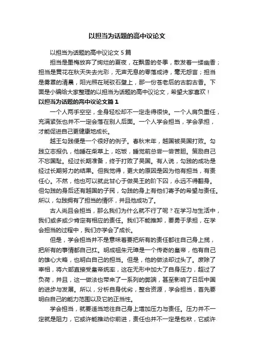 以担当为话题的高中议论文