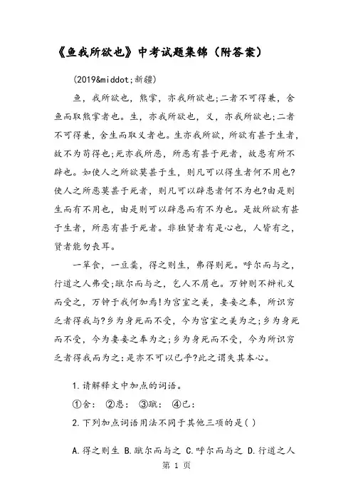 《鱼我所欲也》中考试题集锦(附答案)