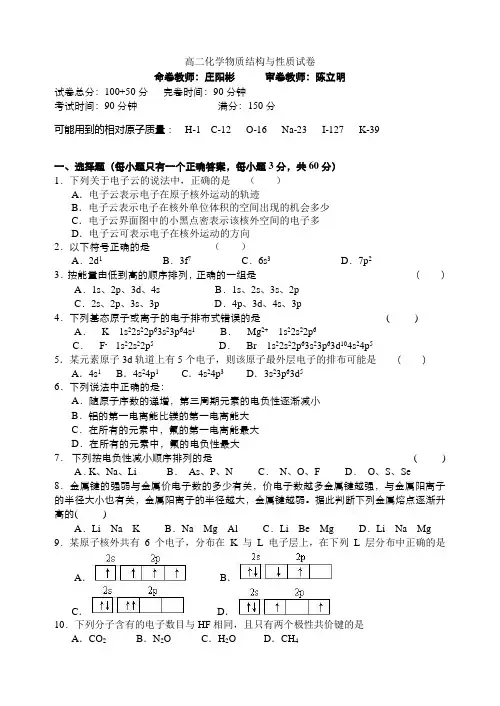 高二化学物质结构与性质试卷