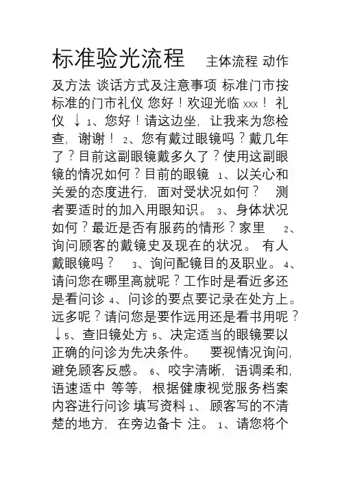 标准验光流程(含视功能)
