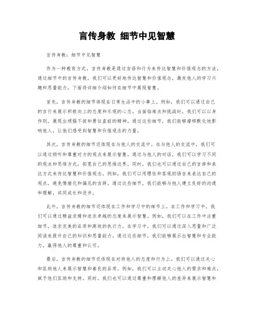 言传身教 细节中见智慧