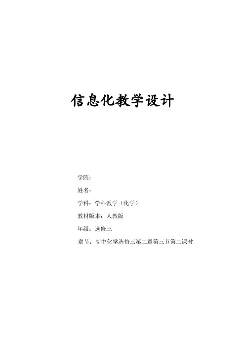 《范德华力及其对物质性质的影响》信息化教学设计