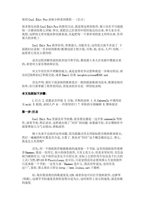 Cool Edit Pro使用方法系列教程之一