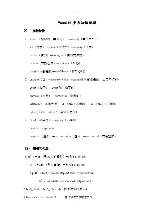 [中学教育]9Aunit1重点知识回顾
