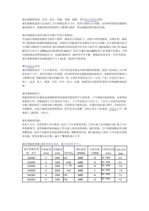 液压剪板机原理、应用、特点、性能、参数、规格、型号