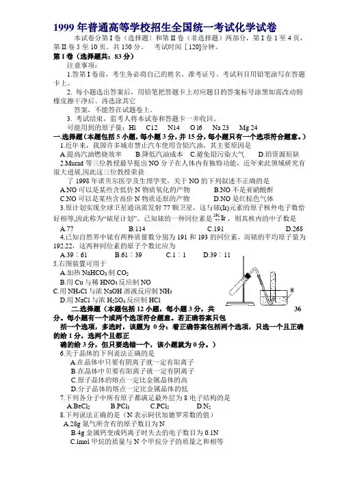 1999年全国高考化学试题及答案