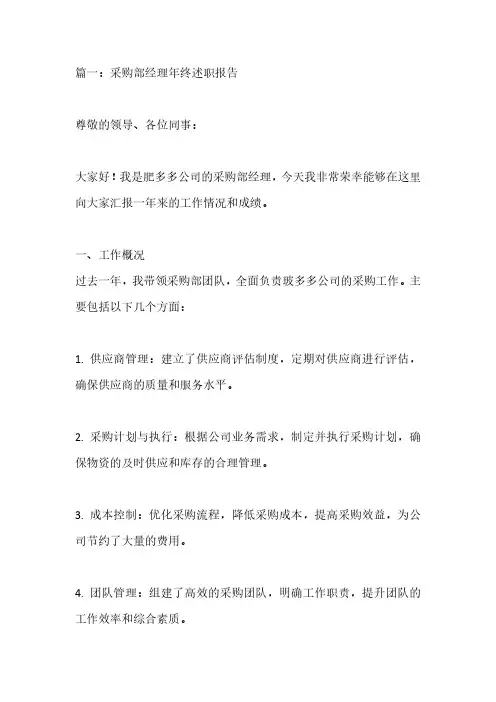 采购部经理年终述职报告范文3篇