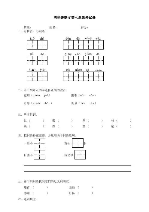 四年级语文下册第七单元试卷和答案人教版