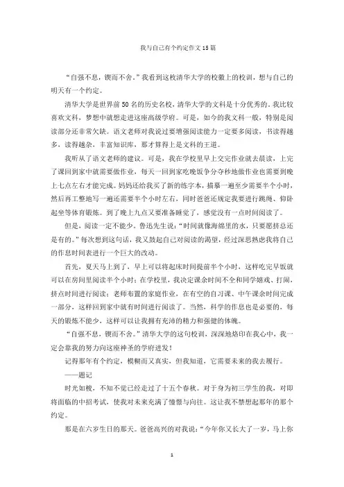 我与自己有个约定作文范文精编