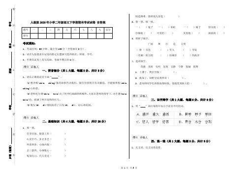 人教版2020年小学二年级语文下学期期末考试试卷 含答案