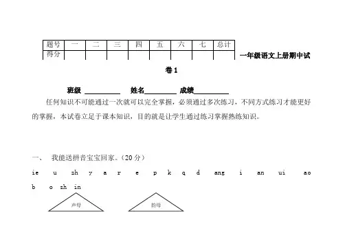 人教版一年级语文上册期中考试试卷合集共8套(1)