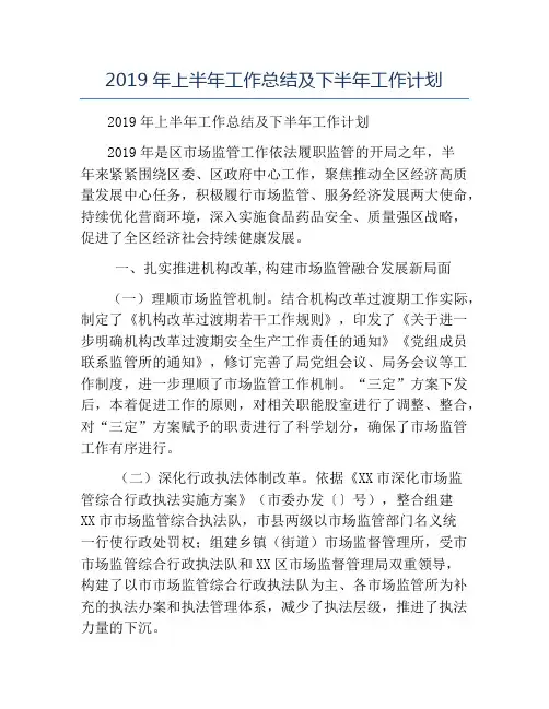 模板-2019年上半年工作总结及下半年工作计划