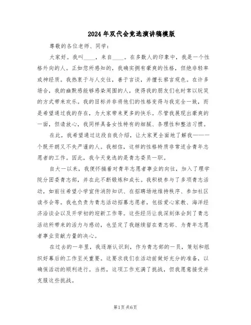 2024年双代会竞选演讲稿模版（3篇）