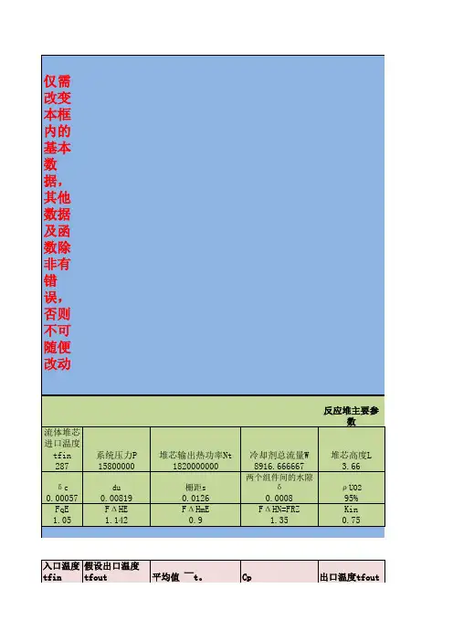 反应堆热工分析课程设计全自动版