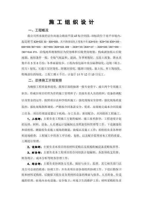 绿化工程开工报告(DOC)