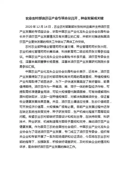 农业农村部油莎豆产业专项会议召开，种业发展成关键