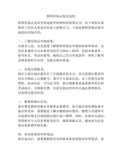 教师资格证报名流程