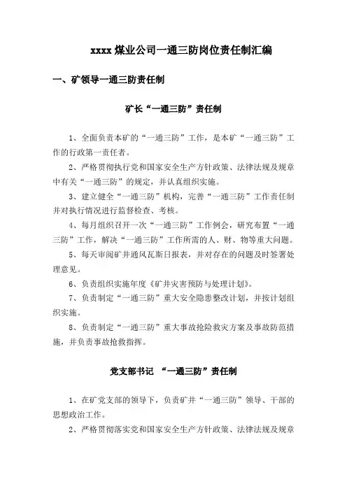 一通三防各工种岗位责任制
