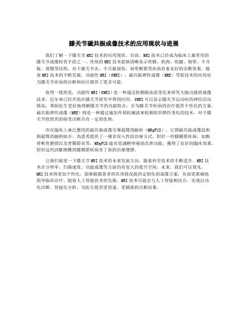 膝关节磁共振成像技术的应用现状与进展