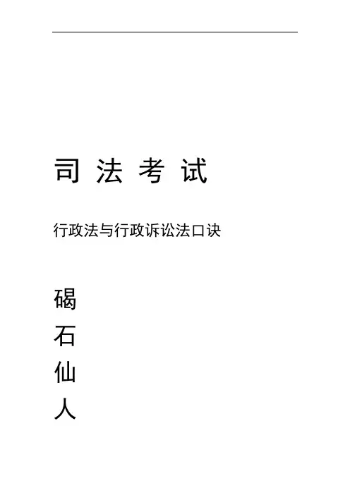 强大的行政法口诀