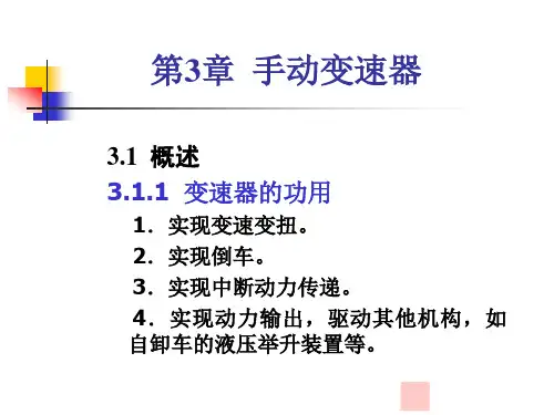 汽车变速器的分类以及工作原理