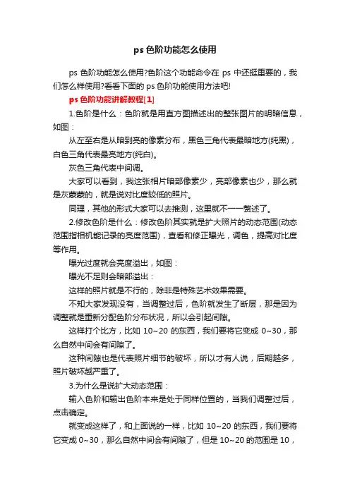 ps色阶功能怎么使用