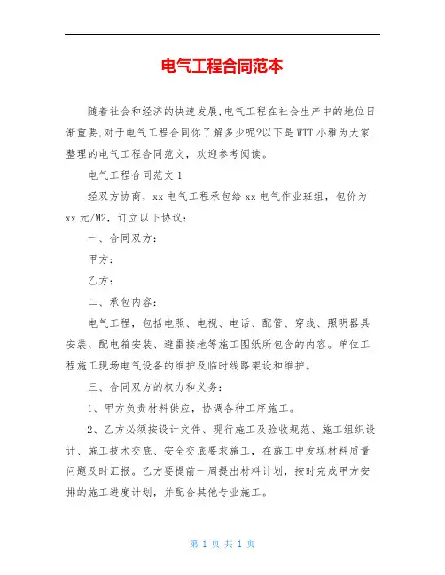 电气工程合同范本