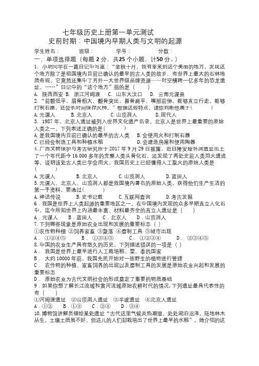 1.七年级历史上册第一单元测试(带答案)