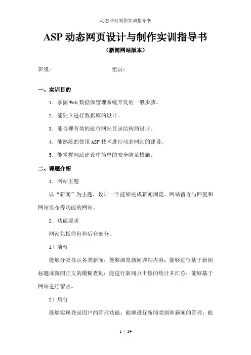 动态网站制作实训指导书