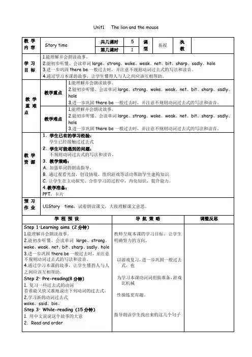 新译林英语六下 Unit1 The lion and the mouse教案