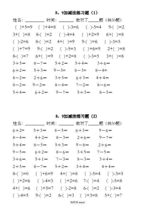 8、9加减法口算练习题
