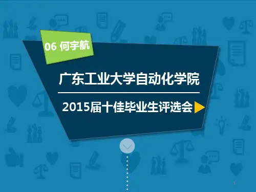 十佳优秀毕业生竞选模板ppt课件